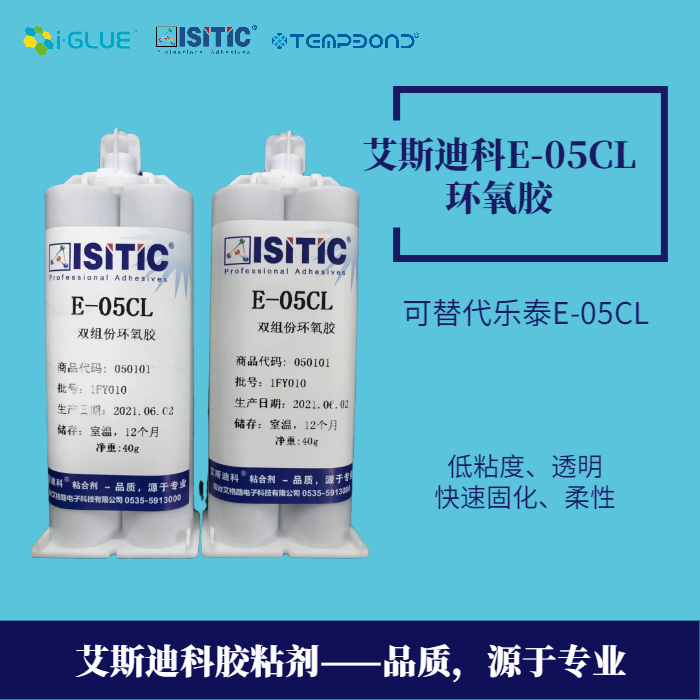 電纜保護(hù)罩專用膠，可替代樂泰E-05CL